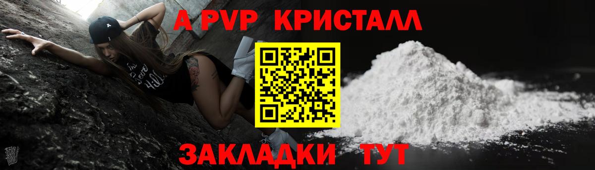 А ПВП Соль  Alfa_PVP  Новоалтайск  Alpha PVP крисы CK  Вход с VPN 