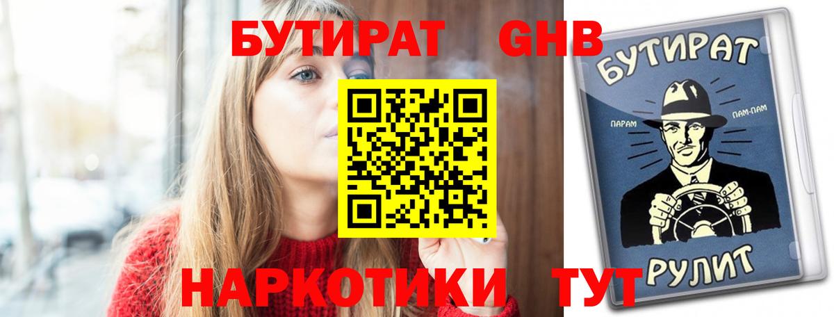 Бутират вода Новоалтайск