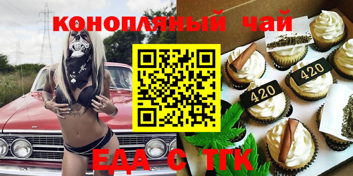 Печенье с ТГК конопля  Вход с VPN  Новоалтайск 