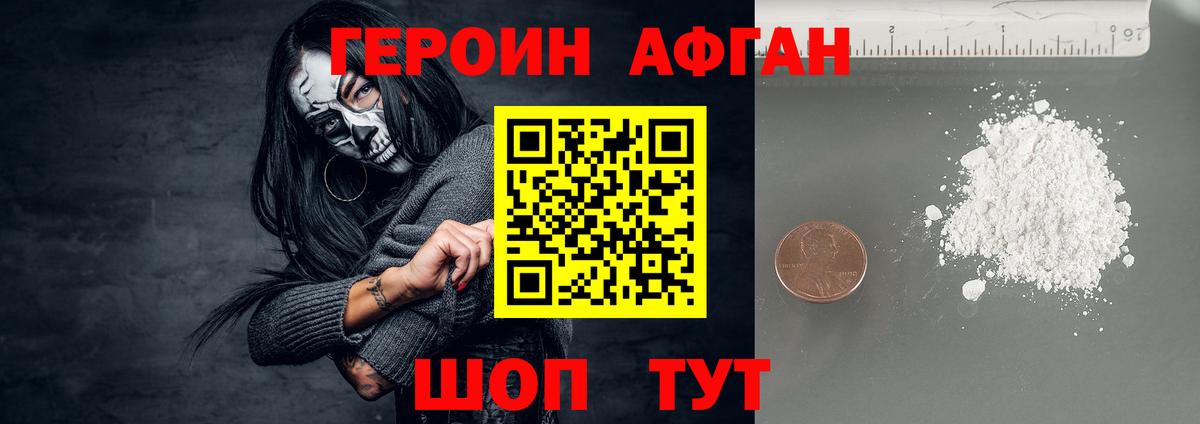 Новоалтайск  ГЕРОИН Афган  ГЕРОИН  Вход с VPN 