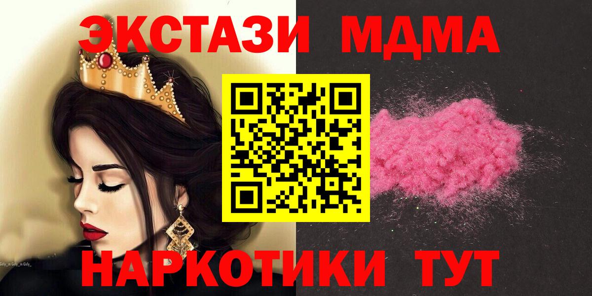 Новоалтайск  МДМА кристаллы  Вход с VPN  МДМА Molly 