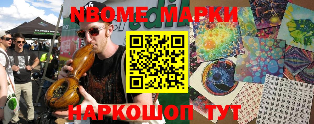 Марки N-bome 1500мкг Новоалтайск